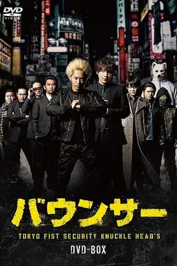 Bouncer Season 1