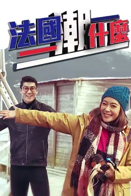 Hipster Tour - France Season 1