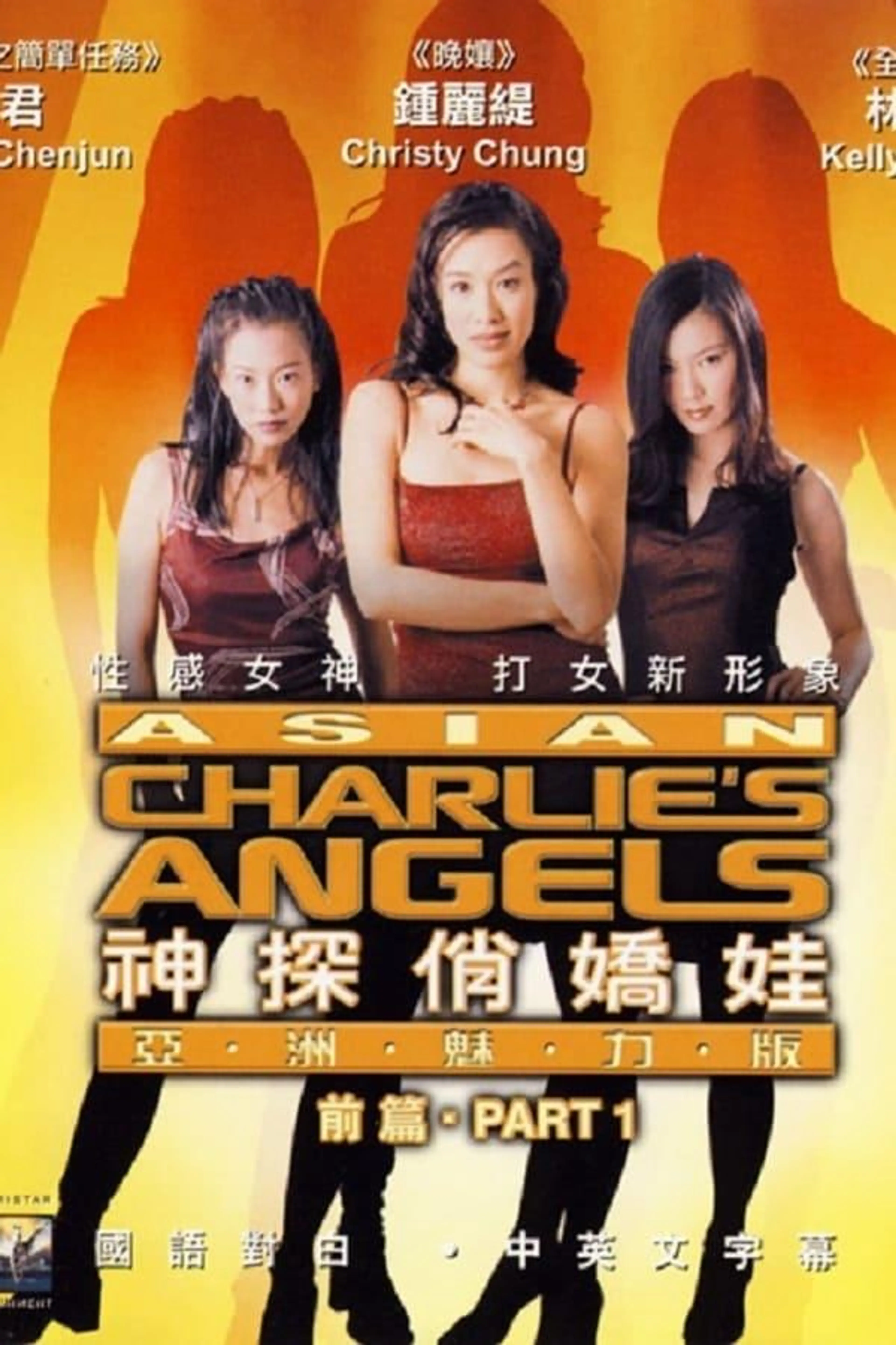 Asian Charlie's Angels Series 2