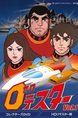 Zero Tester Season 1