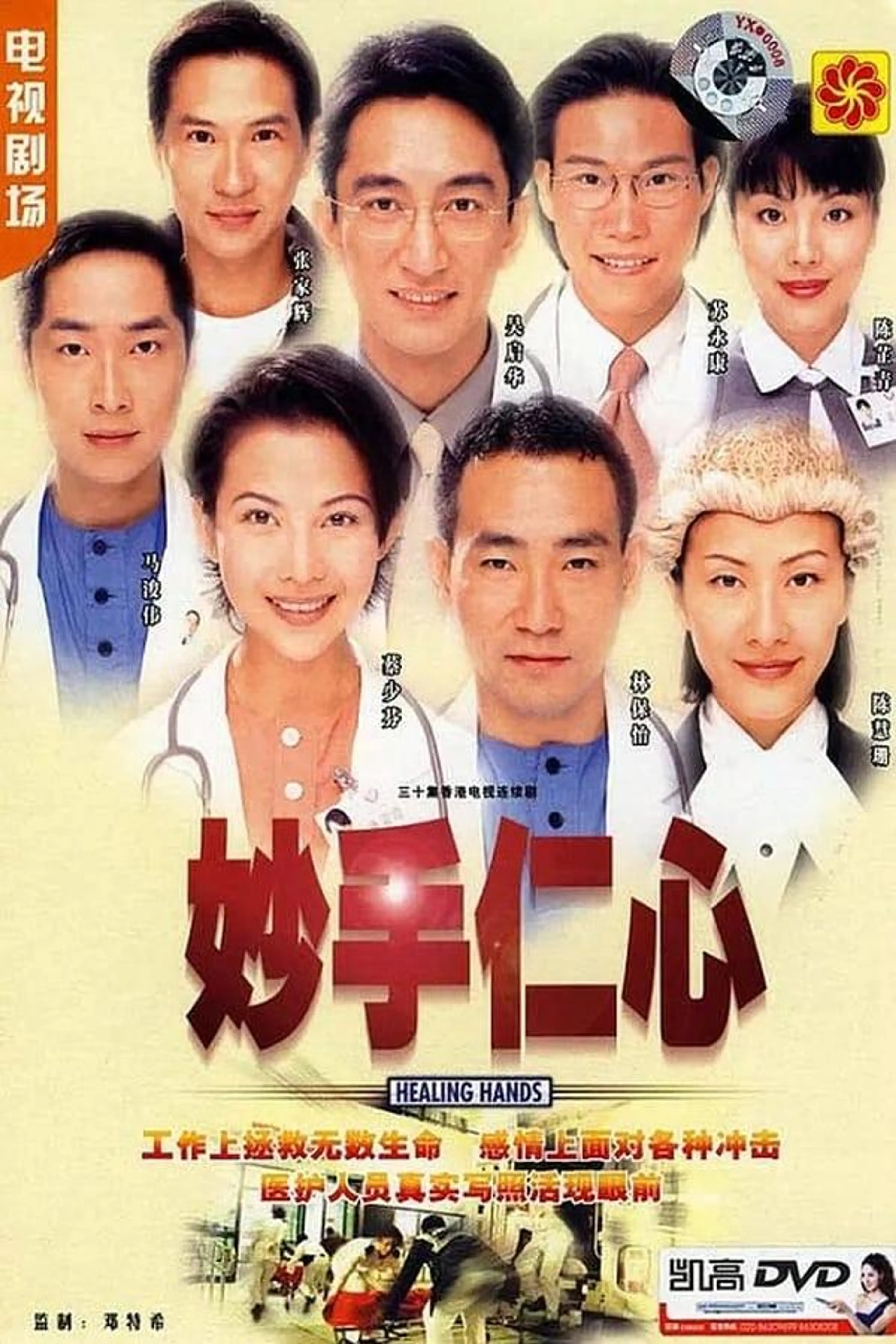 Healing Hands Season 3