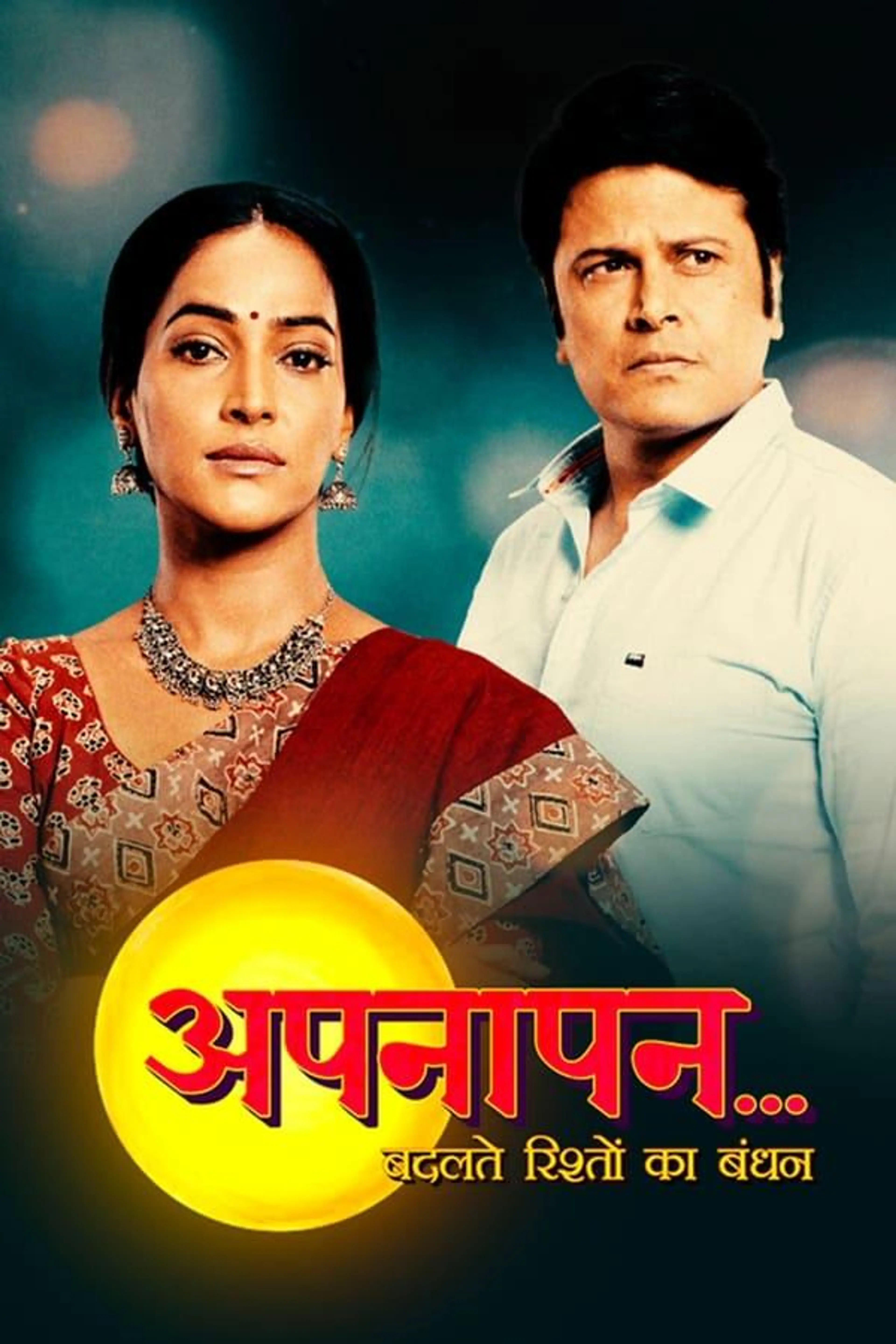 Appnapan - Badalate Rishton Ka Bandhan Season 1