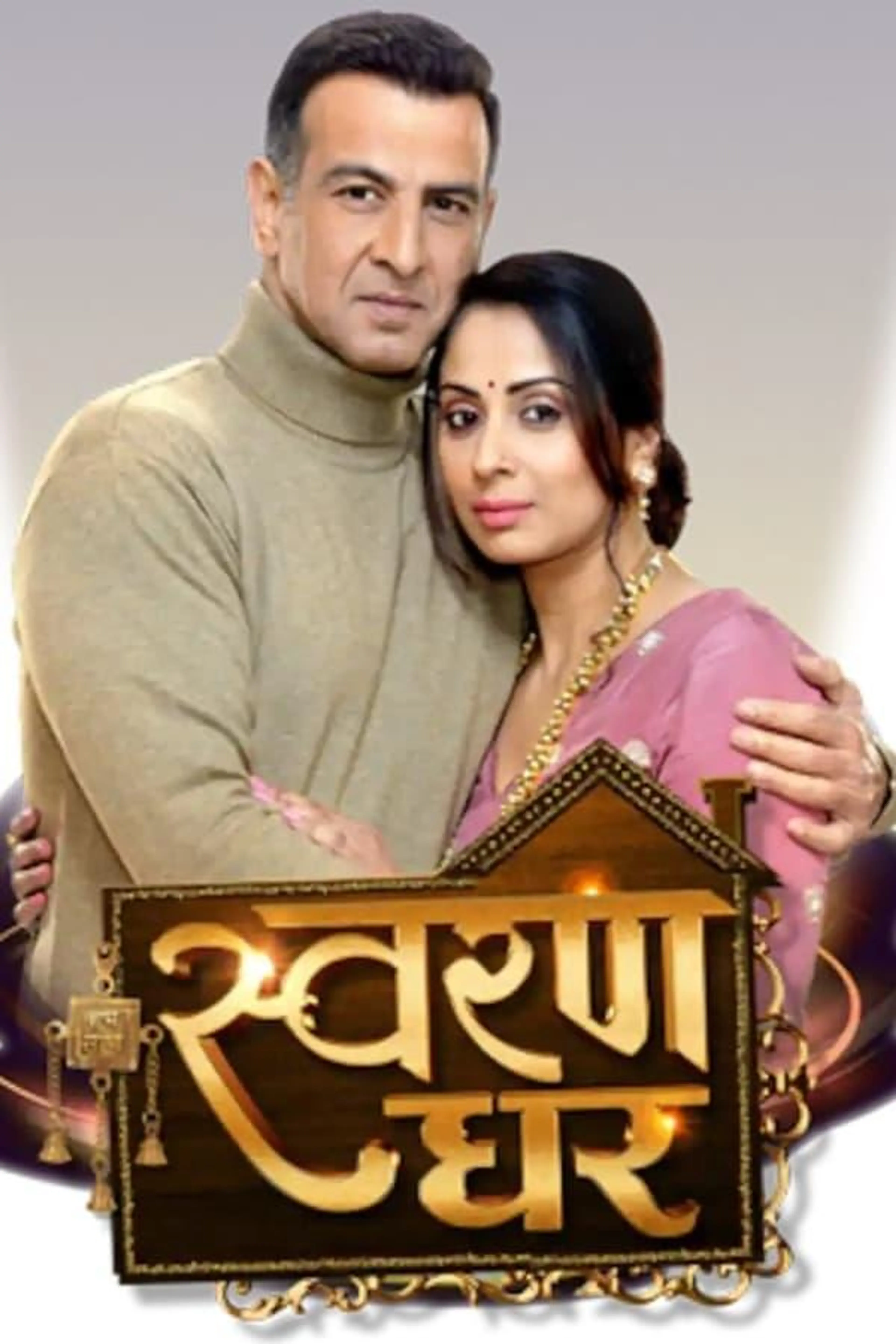Swaran Ghar Swaran Ghar