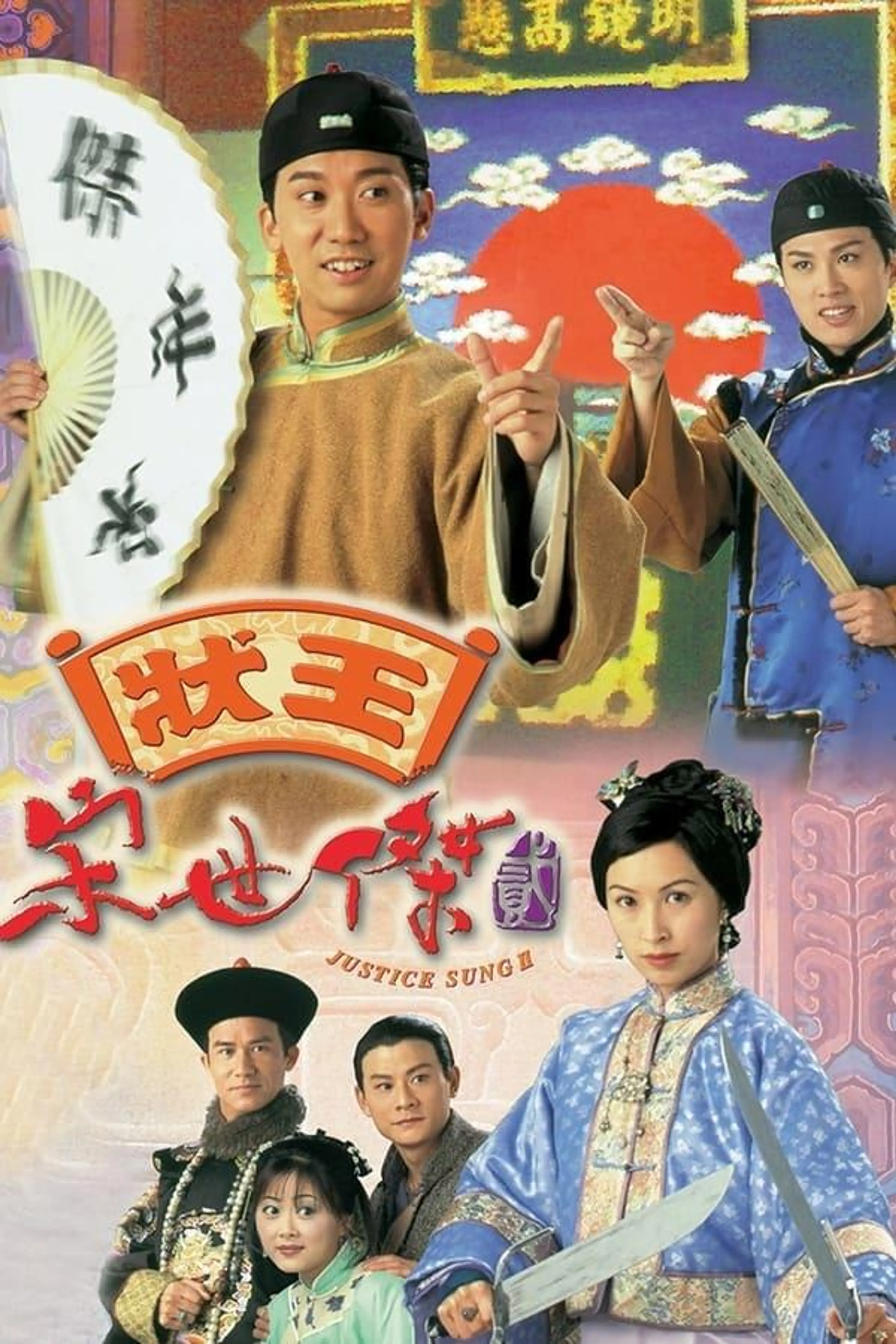 Justice Sung II Season 1