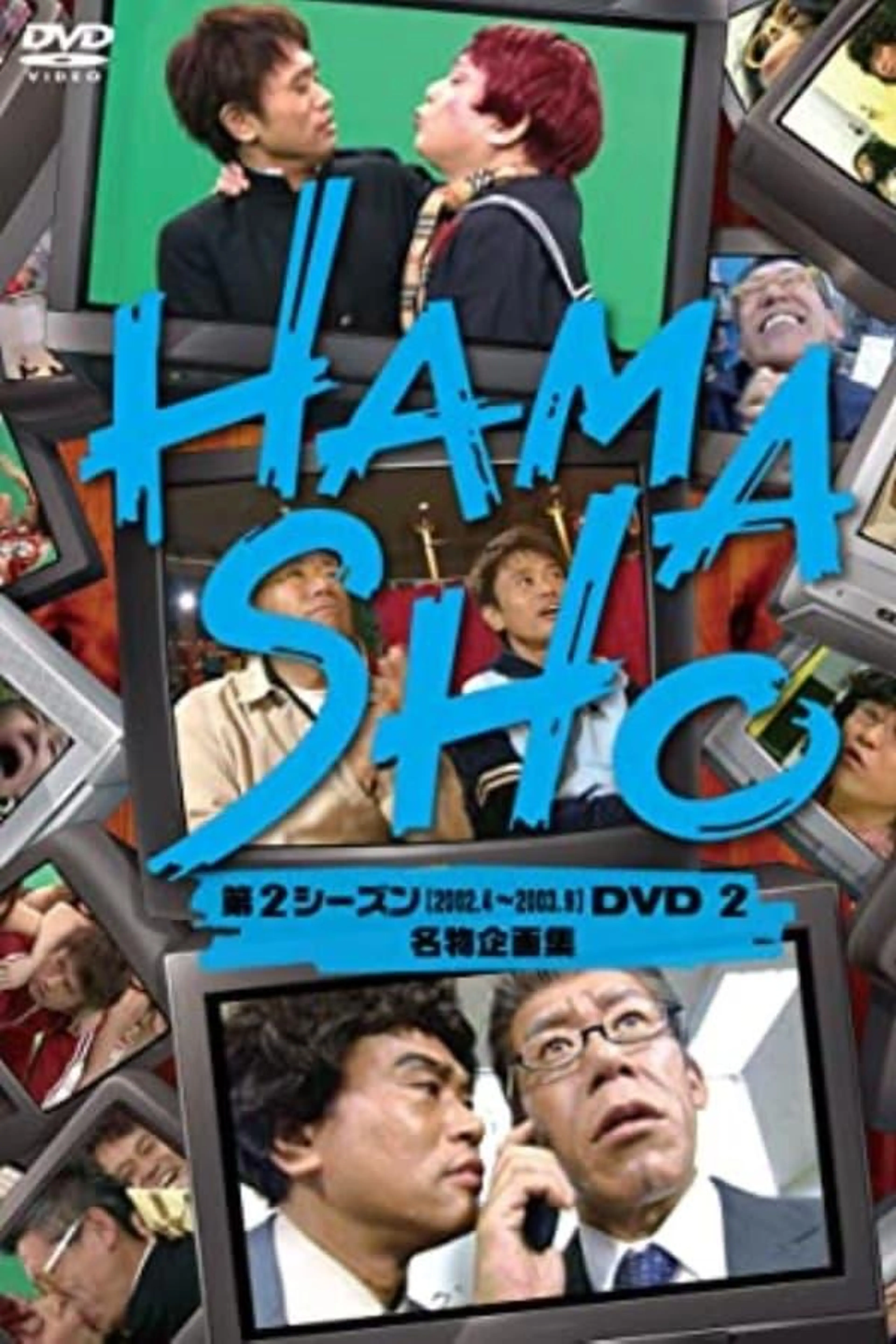 HAMASHO Season 1