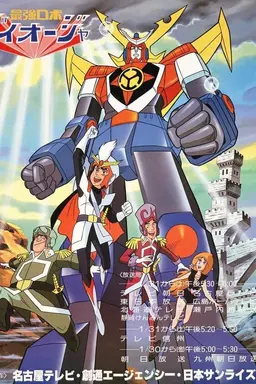 Robot King Daioja Season 1