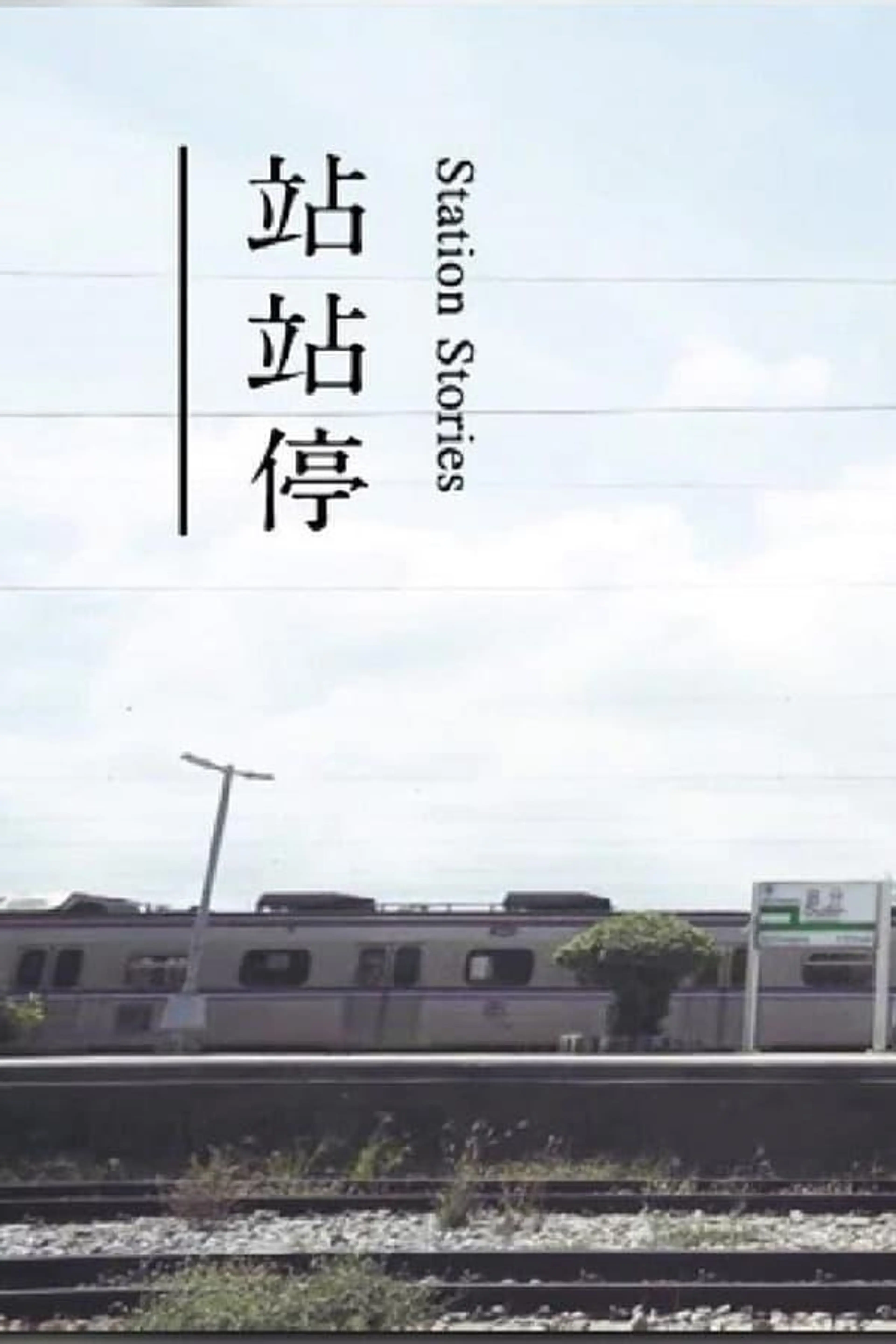 Station Stories Season 1
