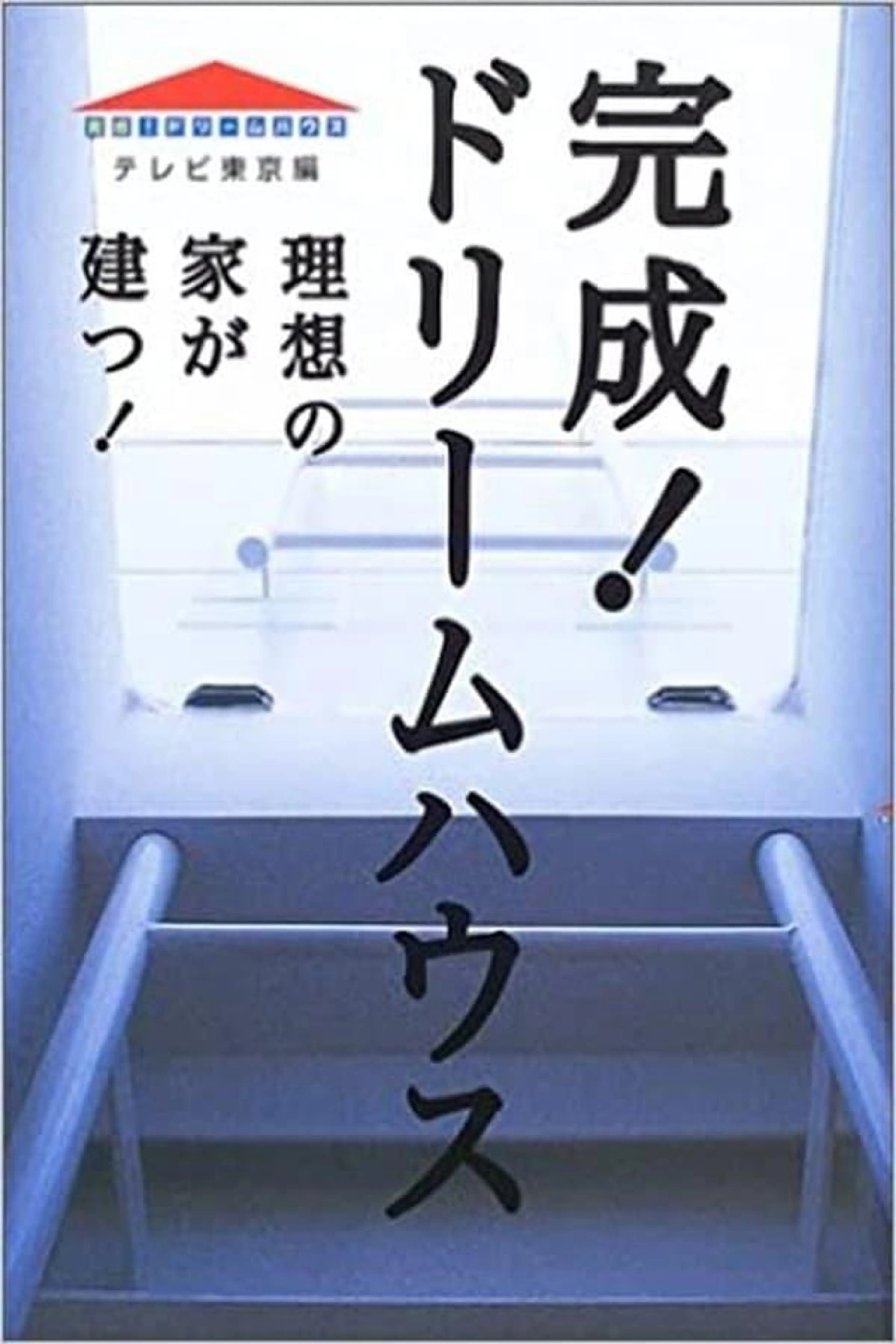 Kansei! Dream House Season 2