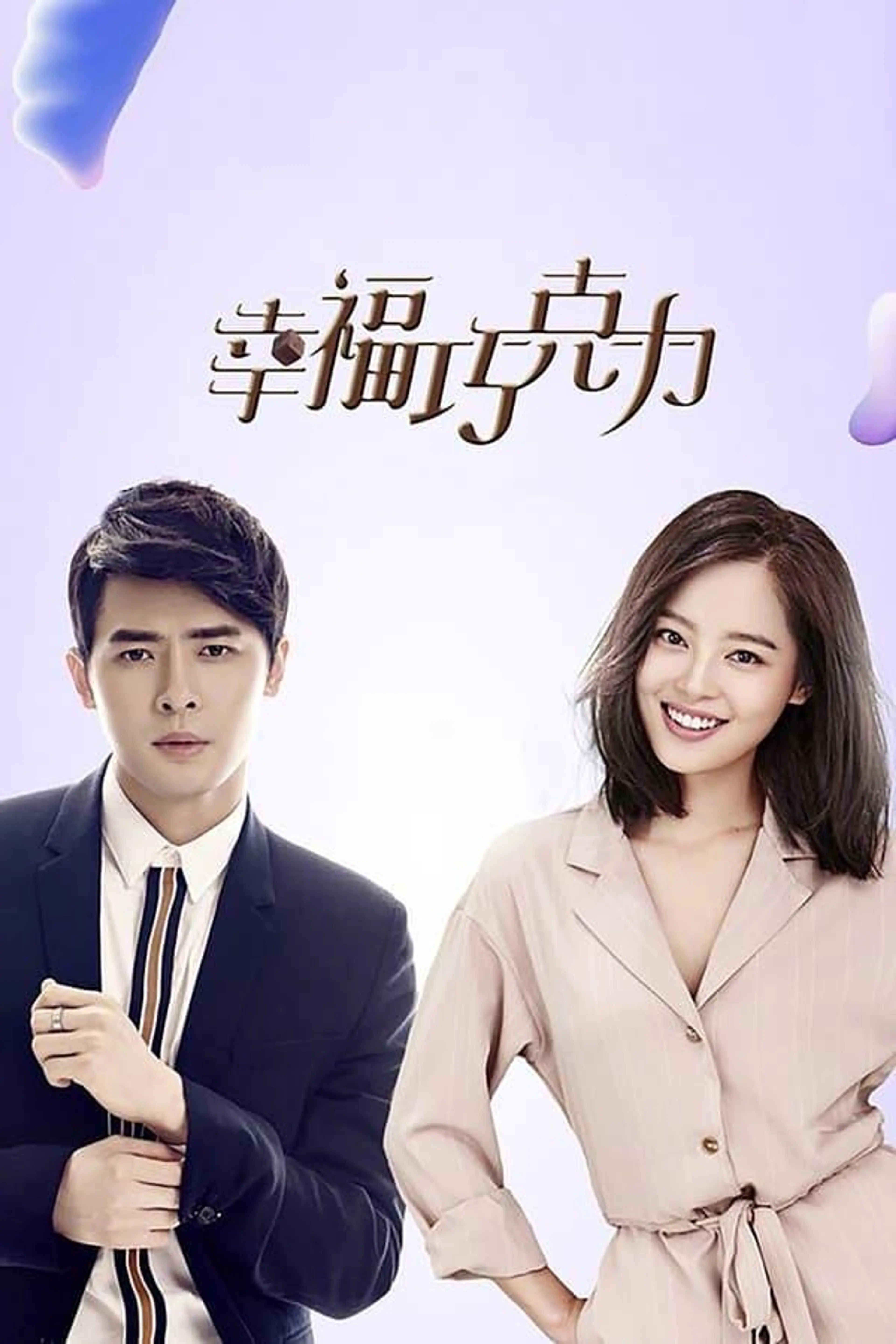 Happiness Chocolate Season 1