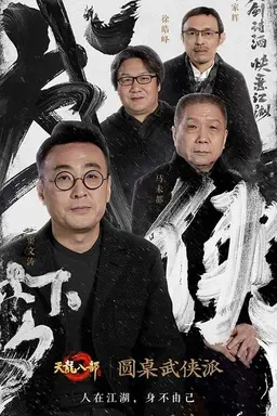 Round Table: Wuxia Season 1