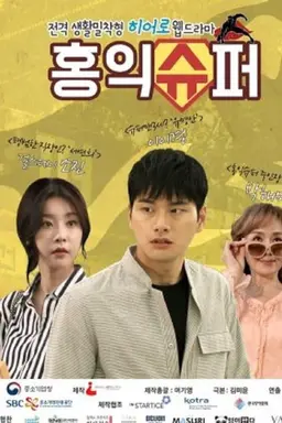 Hong Ik Super Season 1