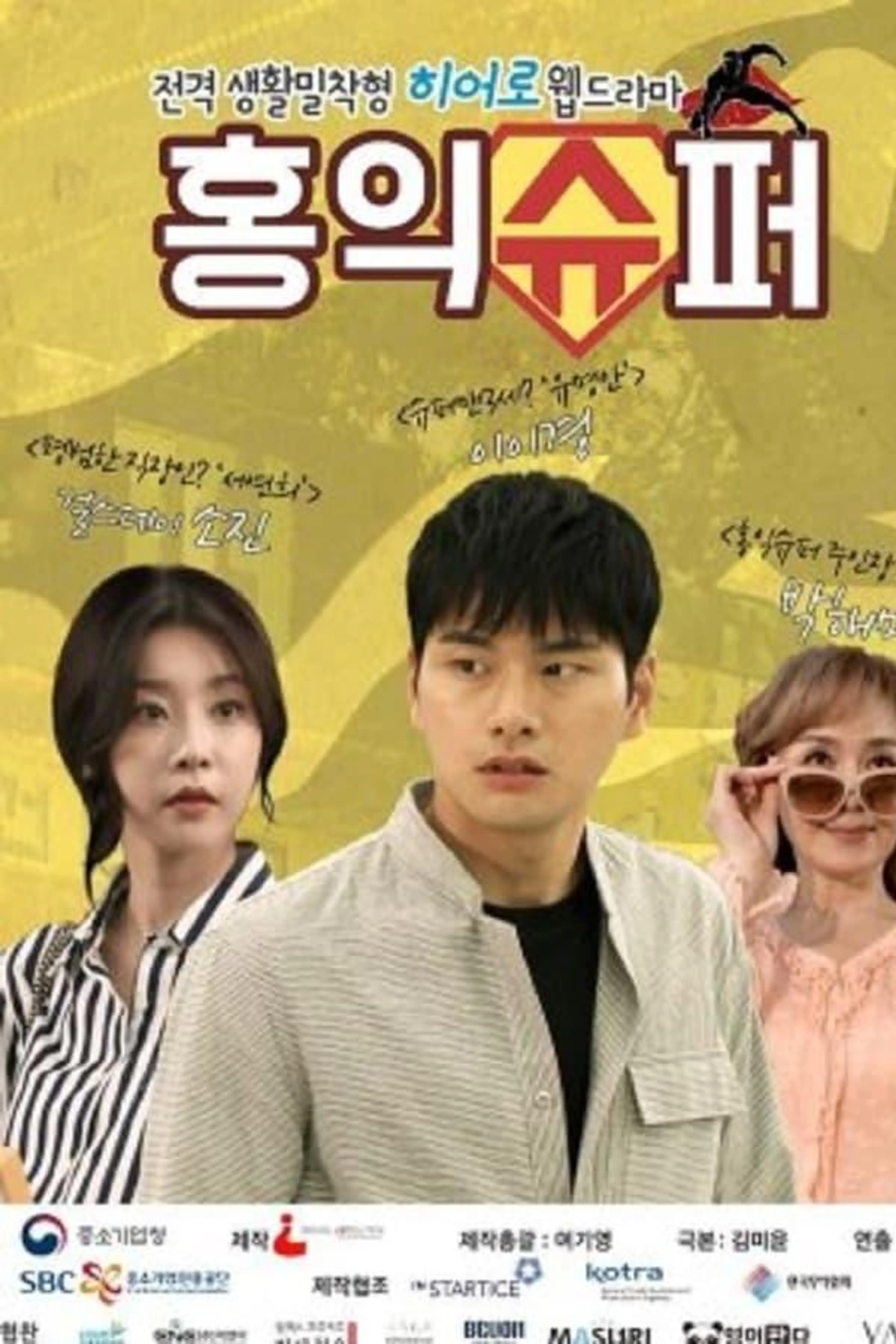 Hong Ik Super Season 1