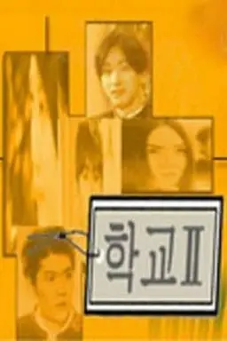 School 2 Season 1