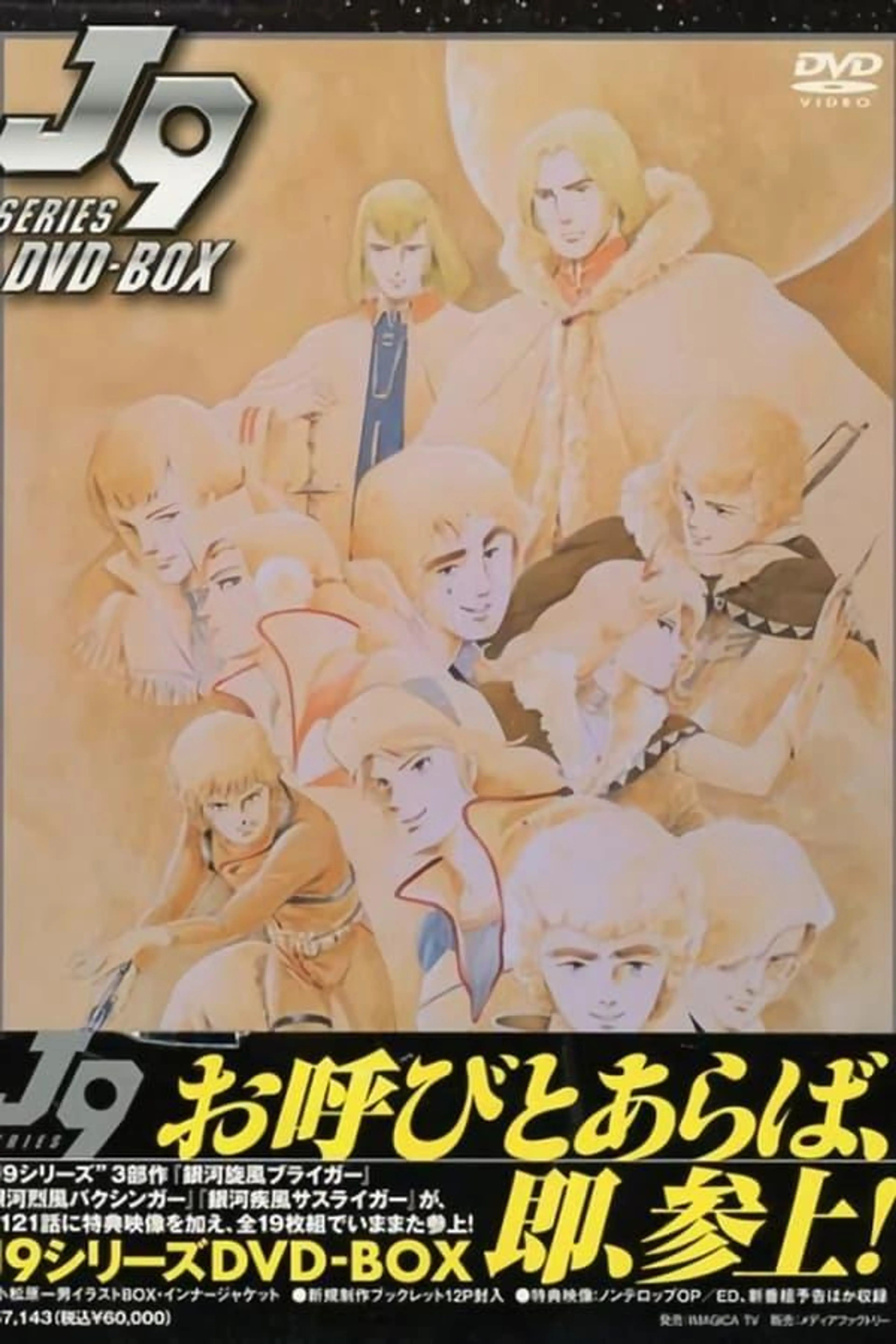 J9 Series Ginga Senpuu Braiger