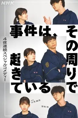 The Incident Is Happening Around It Season 2