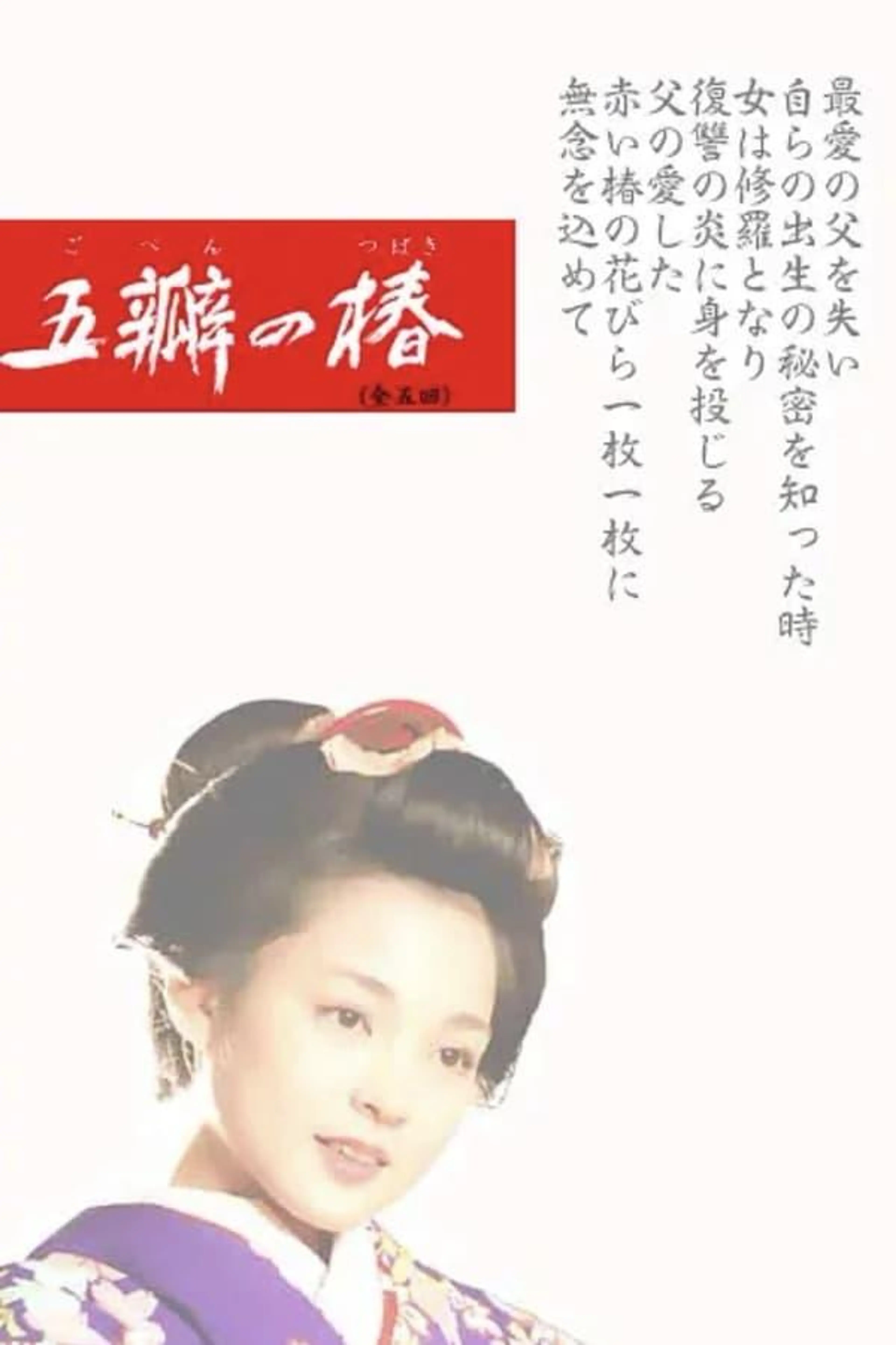 The Scarlet Camellia Season 1