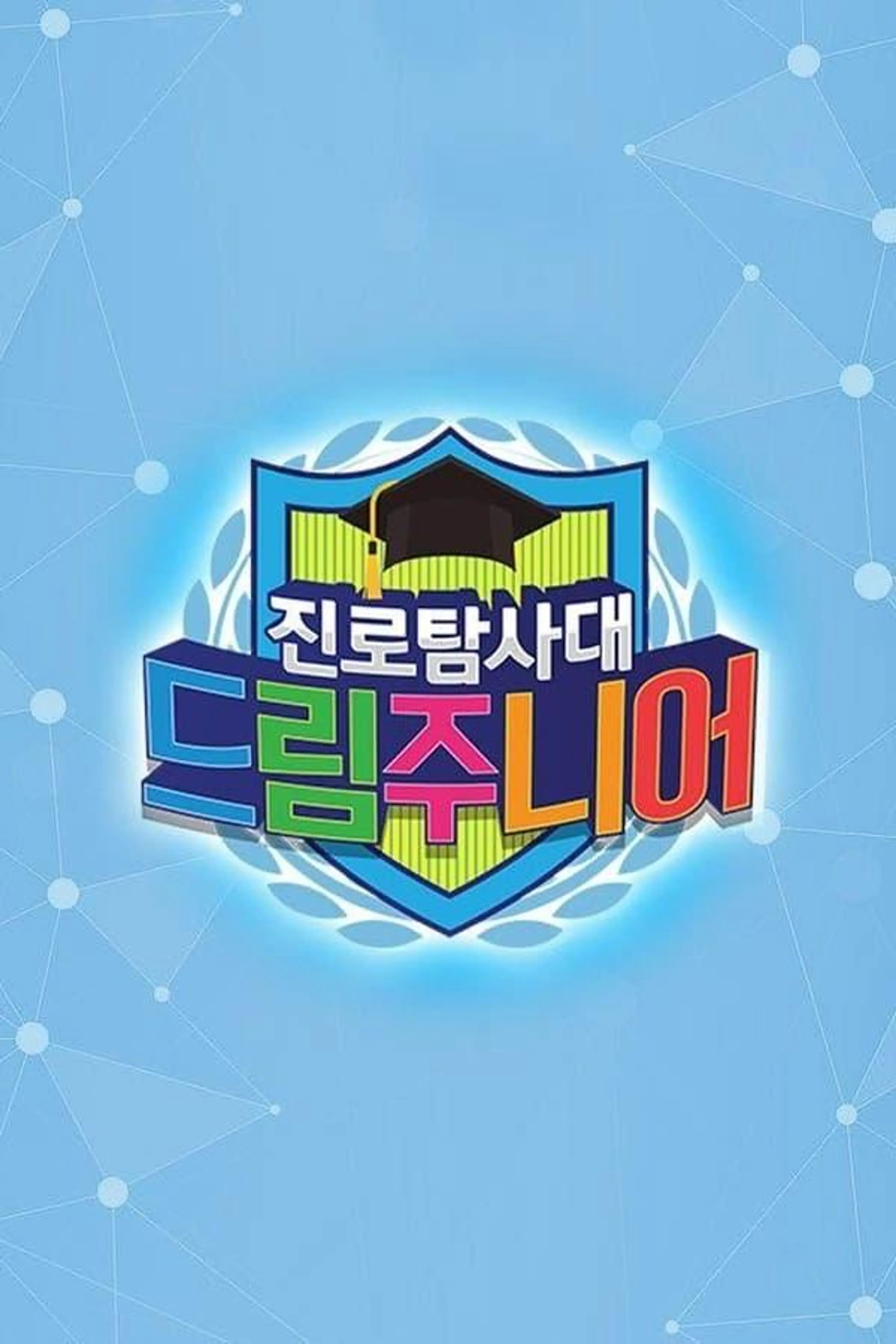 Dream Junior Season 2