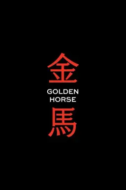 Golden Horse Awards Season 28