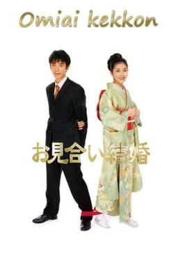 Omiai kekkon Season 1