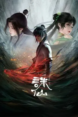 Jade Dynasty Season 2