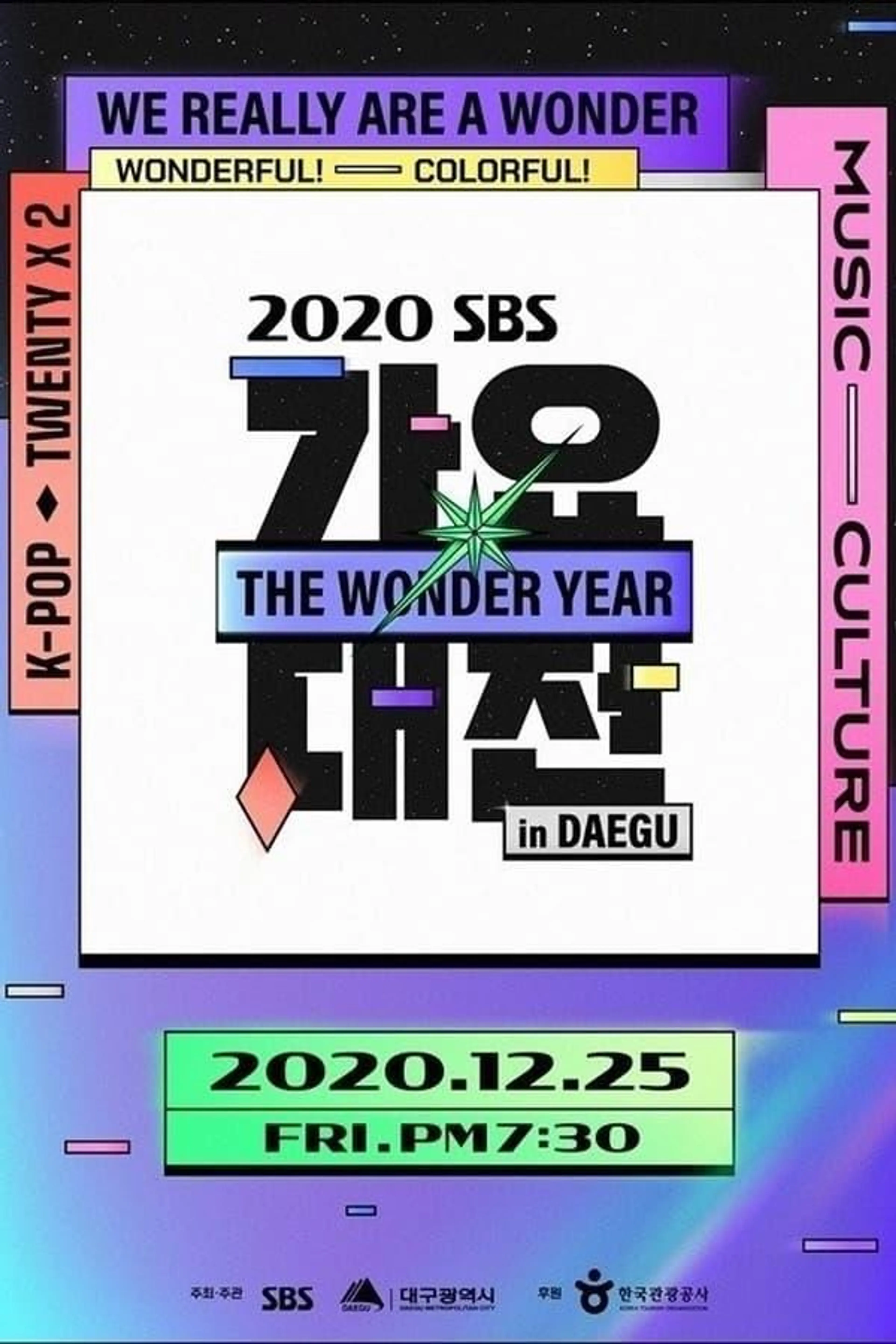 SBS Gayo Daejeon Season 2