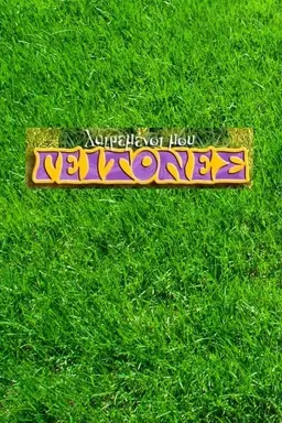 My Beloved Neighbours Season 1