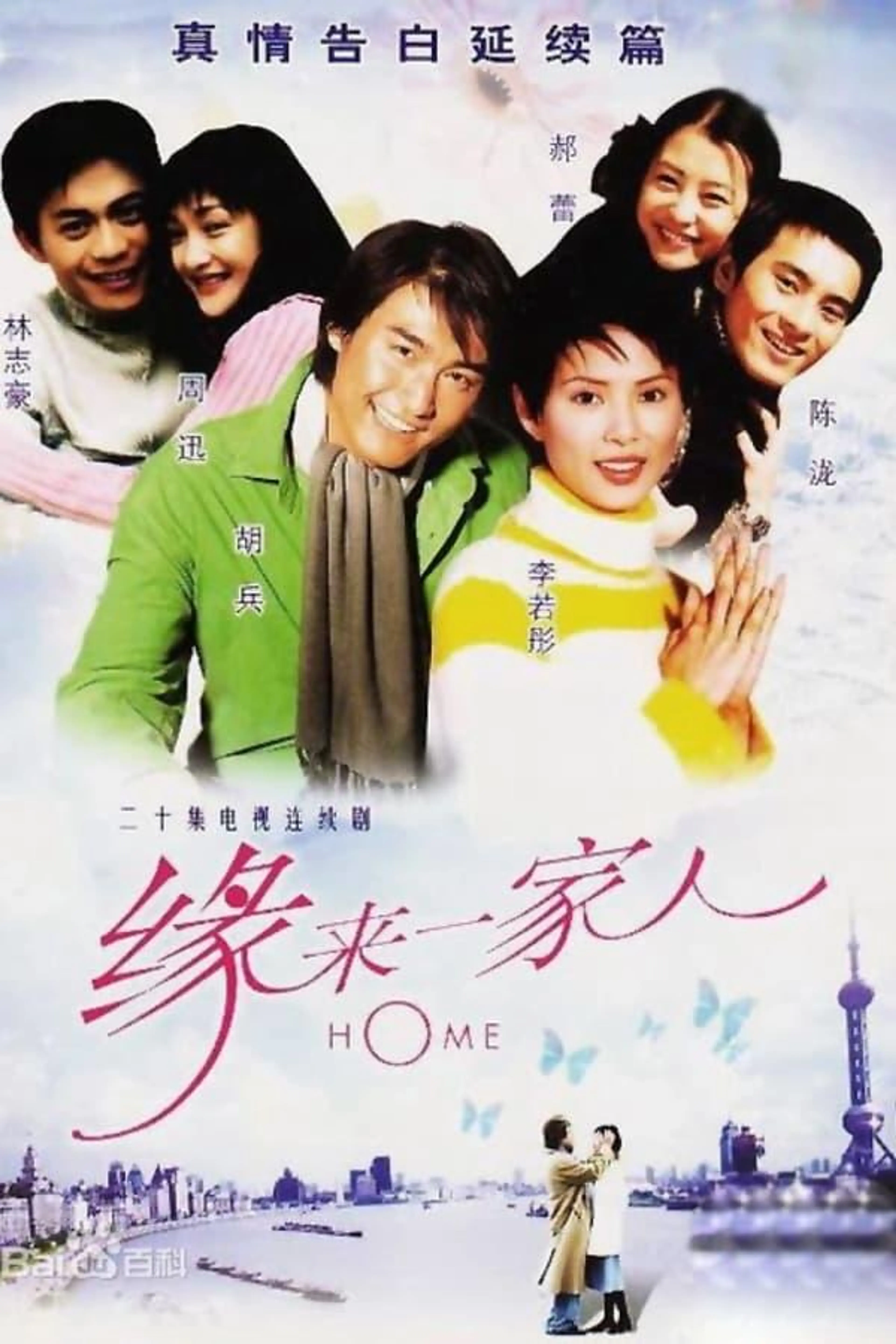Home Season 1