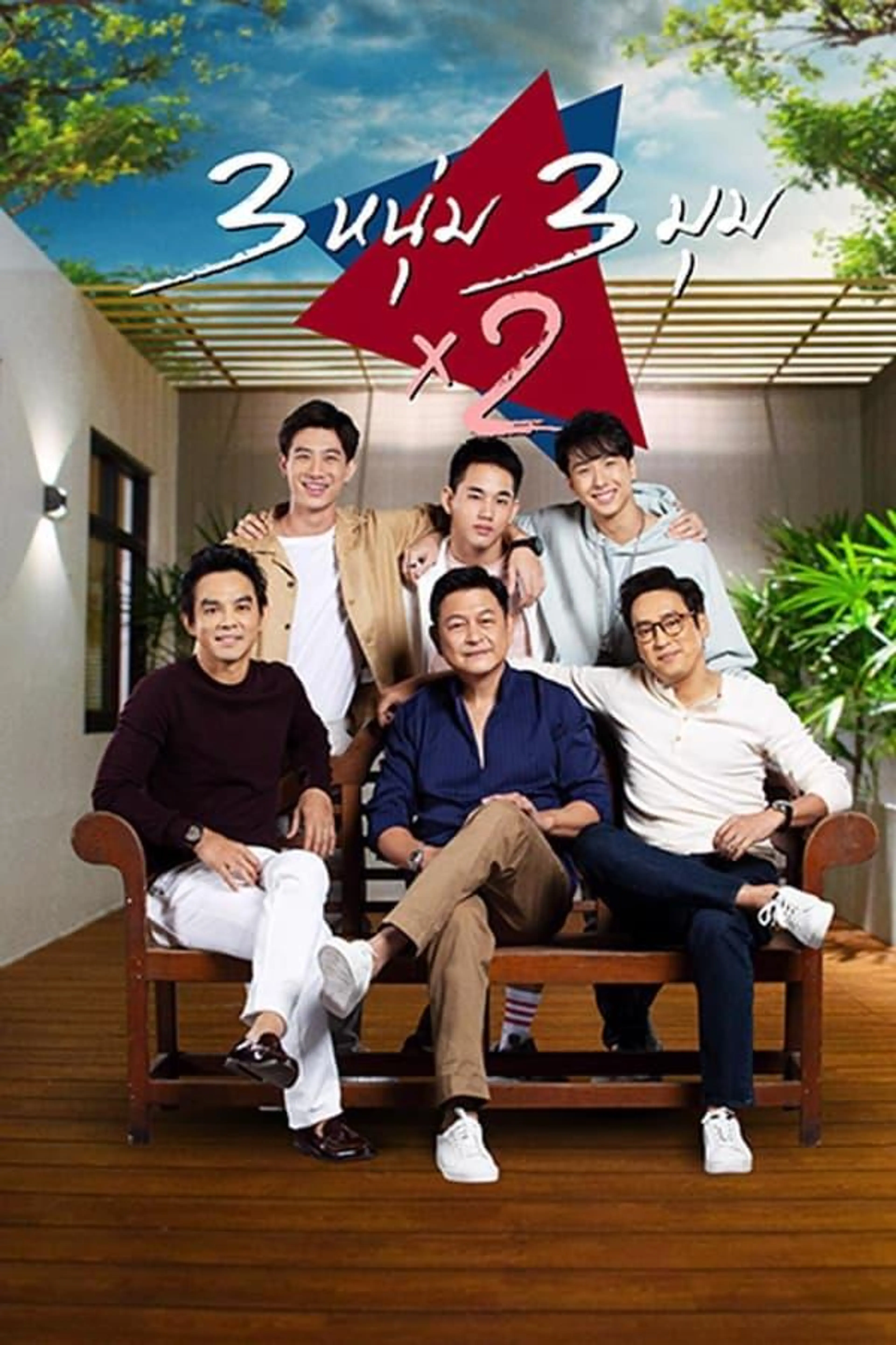 3 Num 3 Mum x2 Season 1