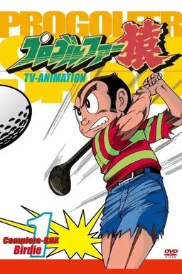 Pro Golfer Saru Season 1