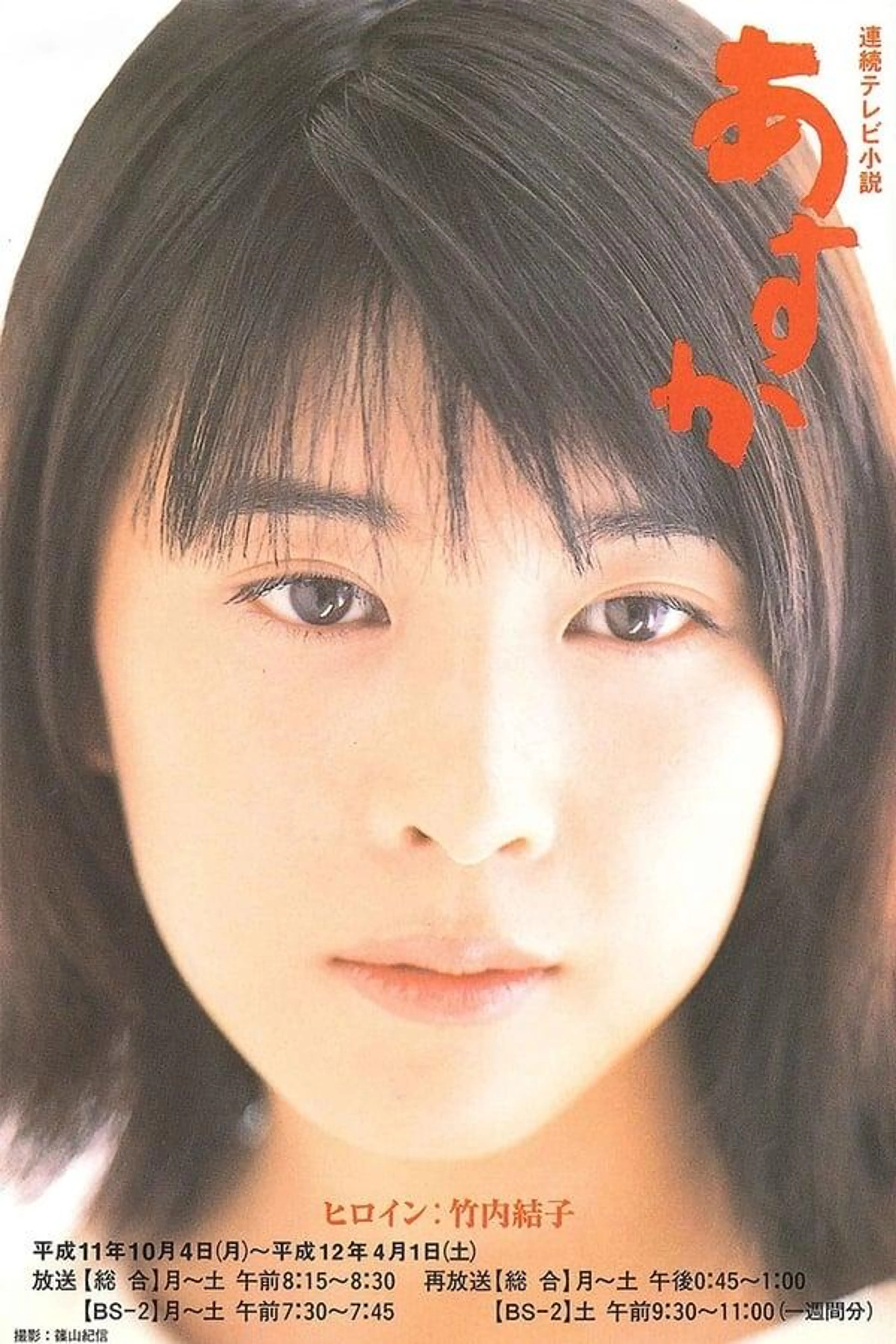 Asuka Season 1
