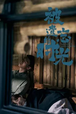 Time Seems to Have Forgotten Season 1
