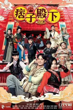 Your Highness Season 1