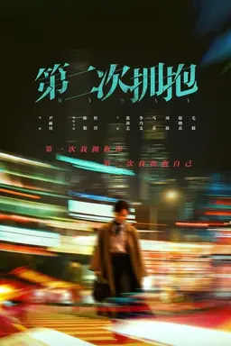 My Way Season 1