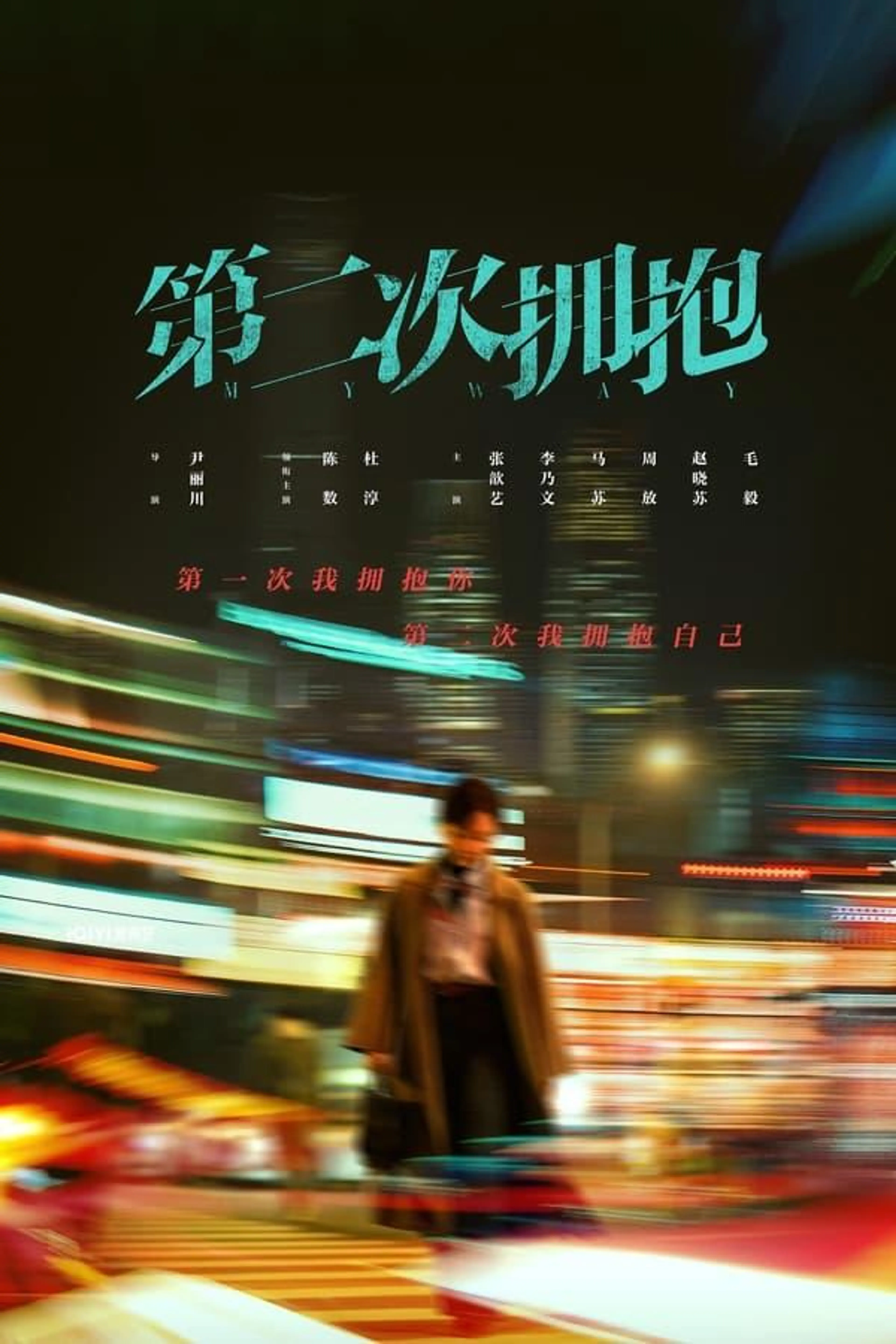 My Way Season 1