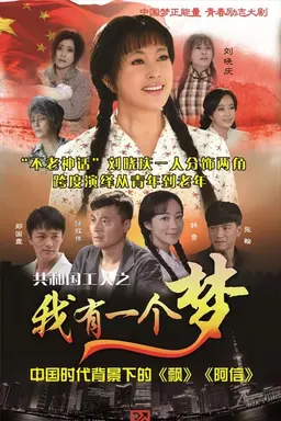 I Have a Dream Season 1