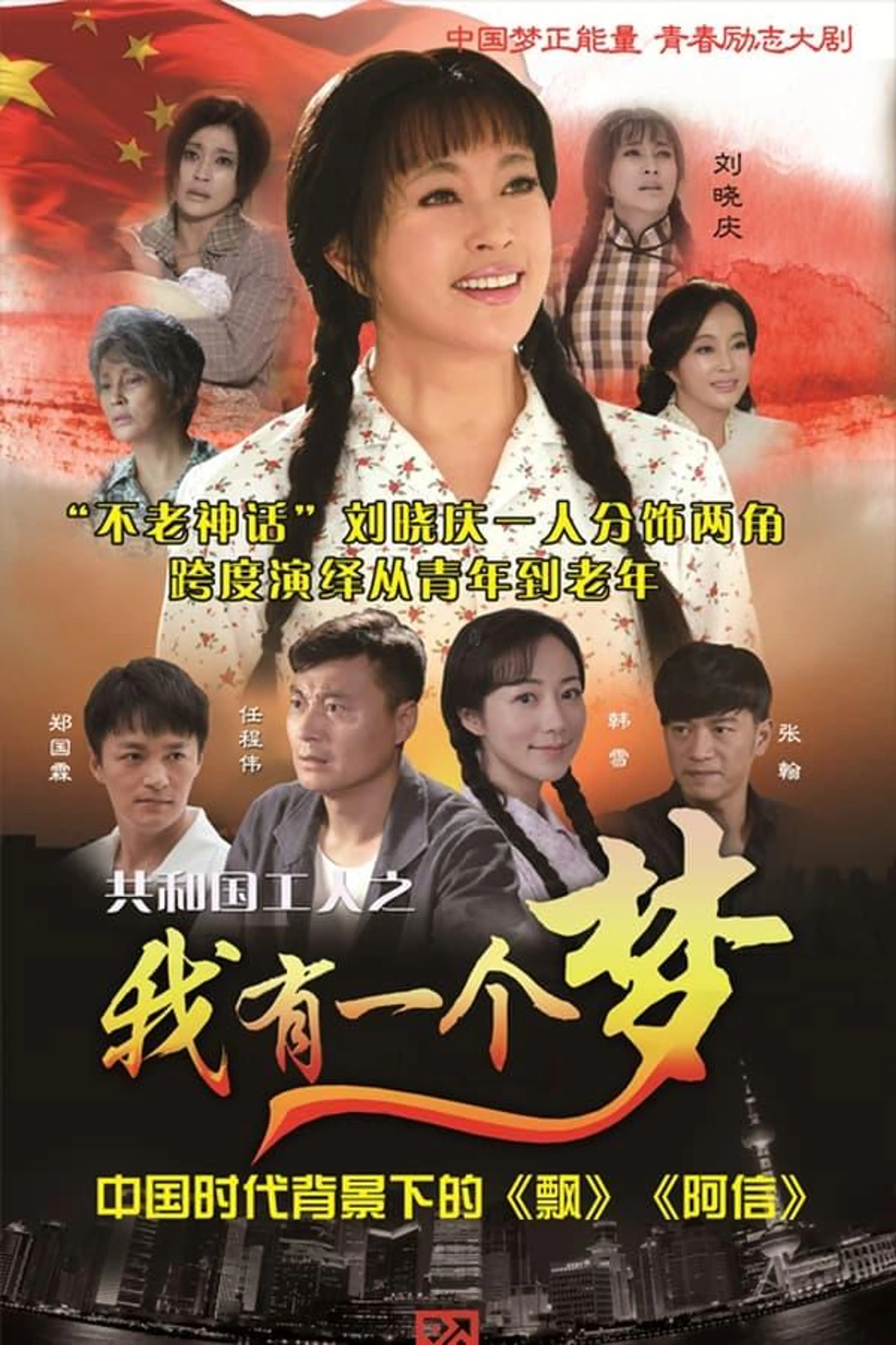 I Have a Dream Season 1