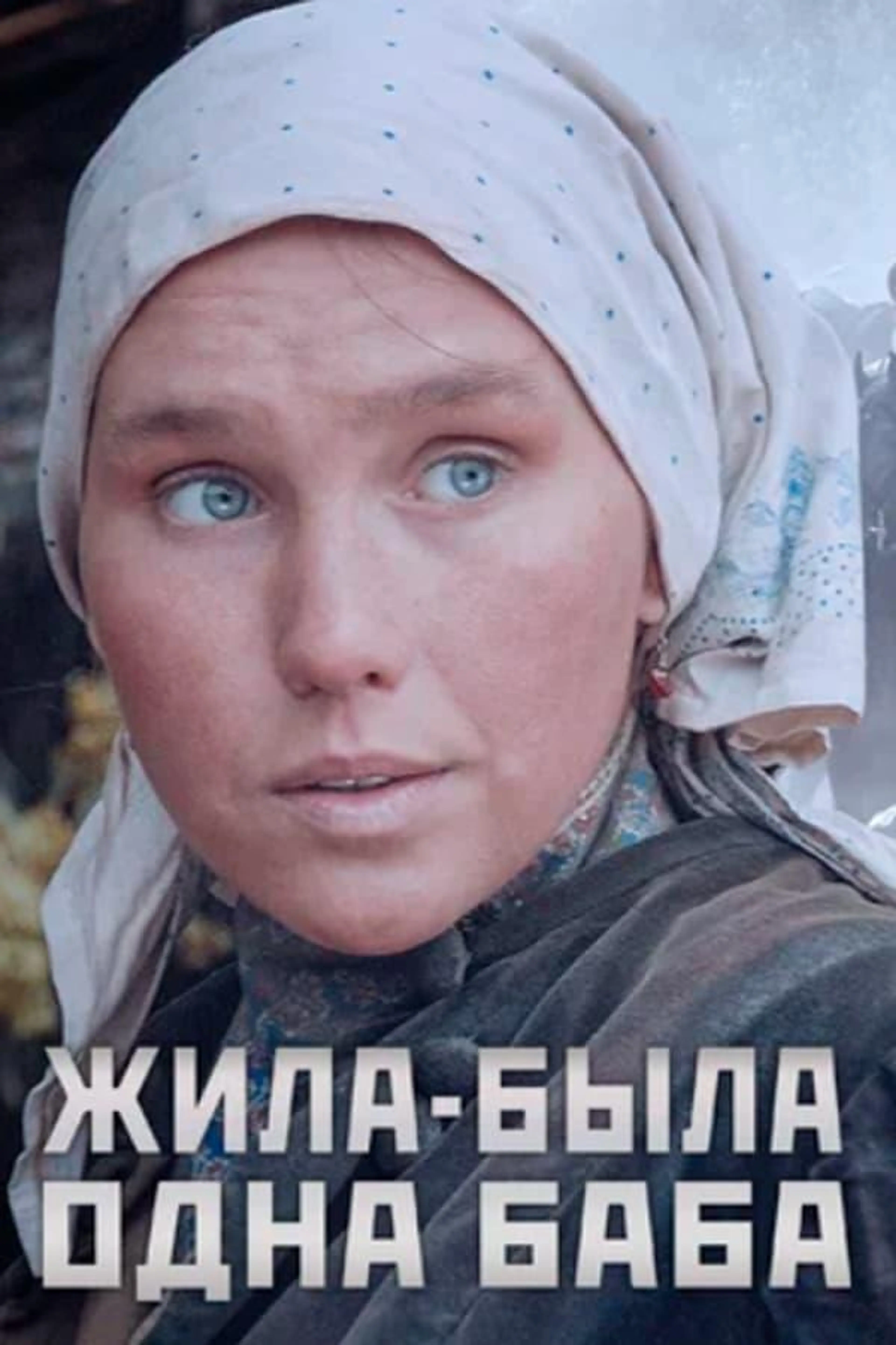 Once There Was a Woman Season 1