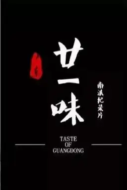 Jade Taste Of Guangdong Season 1