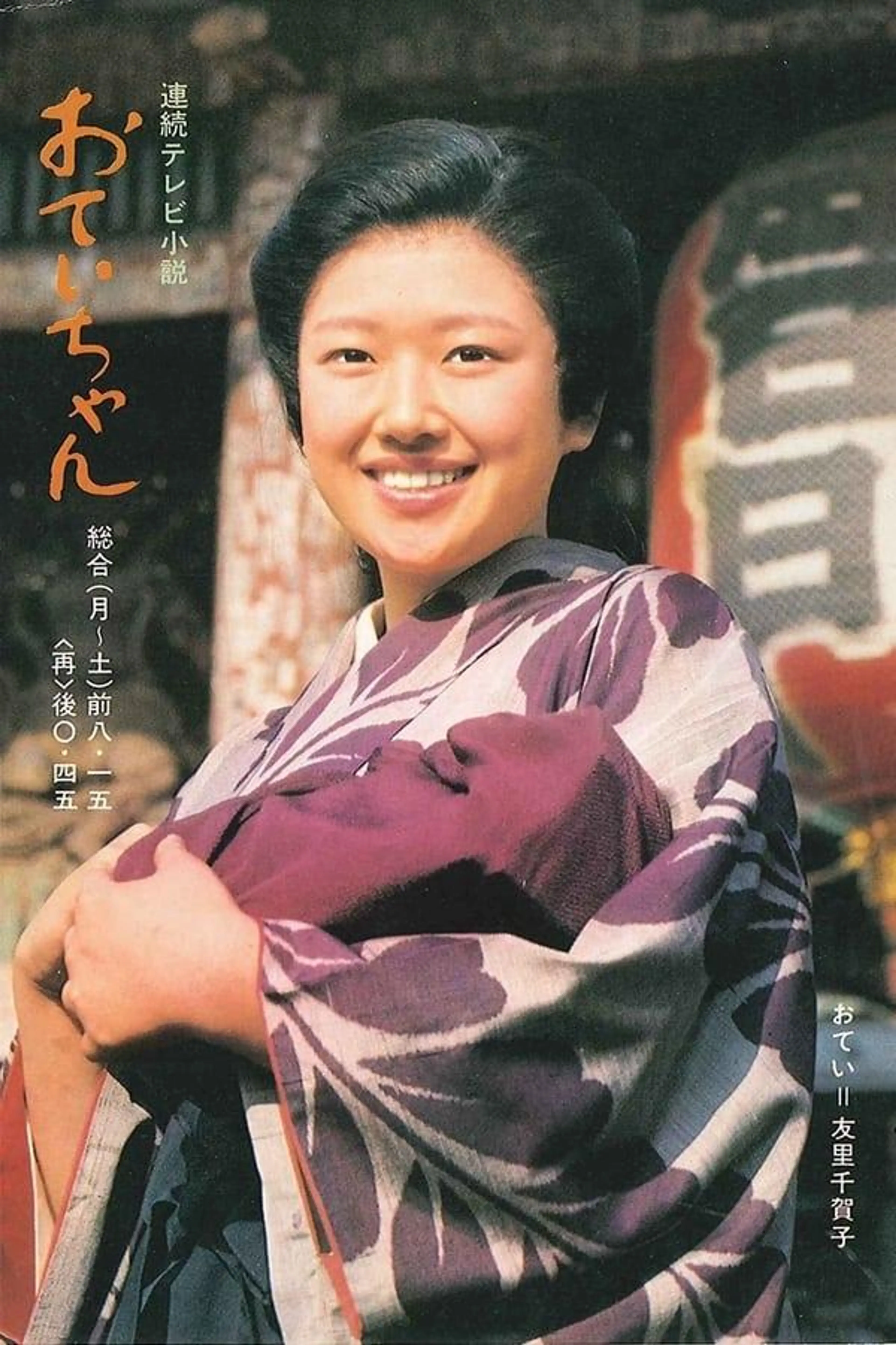 Otei-chan Season 1