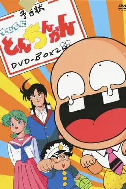 Tsuide ni Tonchinkan Season 1