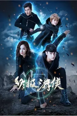 The Ultimate Ranger Season 1