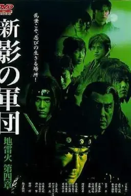 New Shadow Warriors IV: Jiraika 2