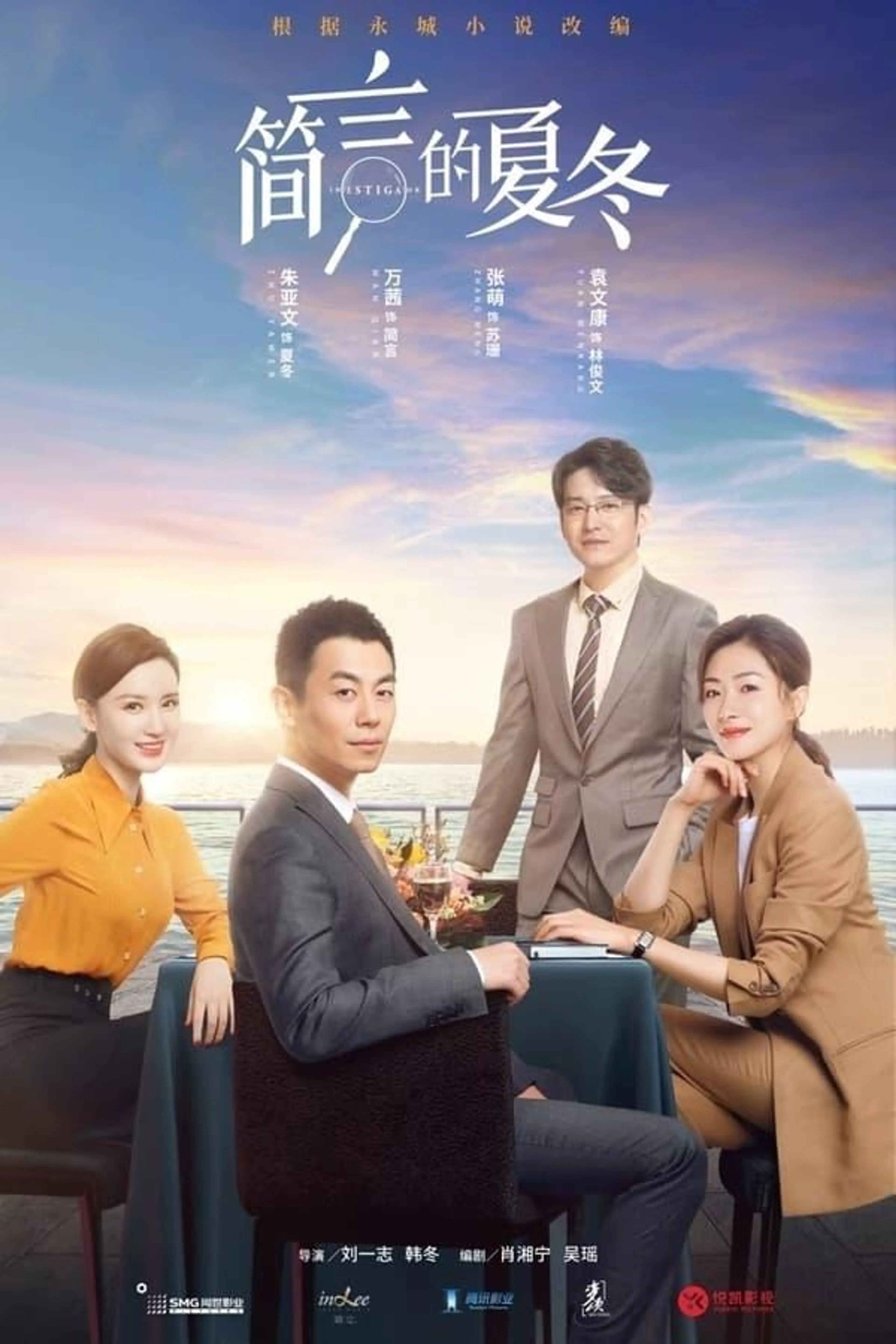 The Investigator Season 1