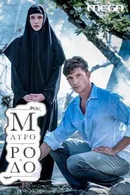 Mavro Rodo Season 1