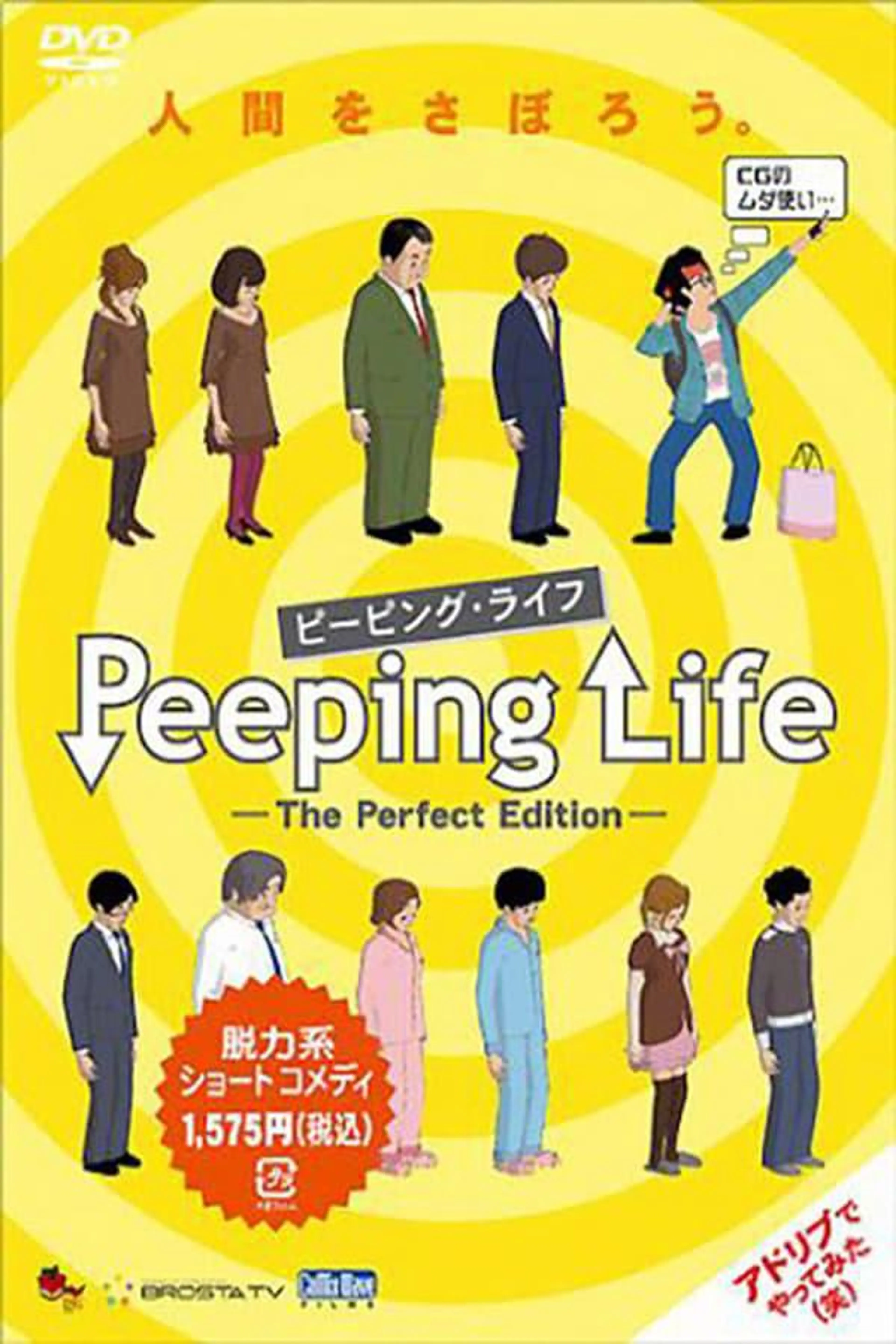 Peeping Life Season 2