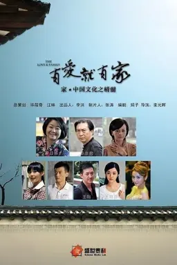 有爱就有家 Season 1