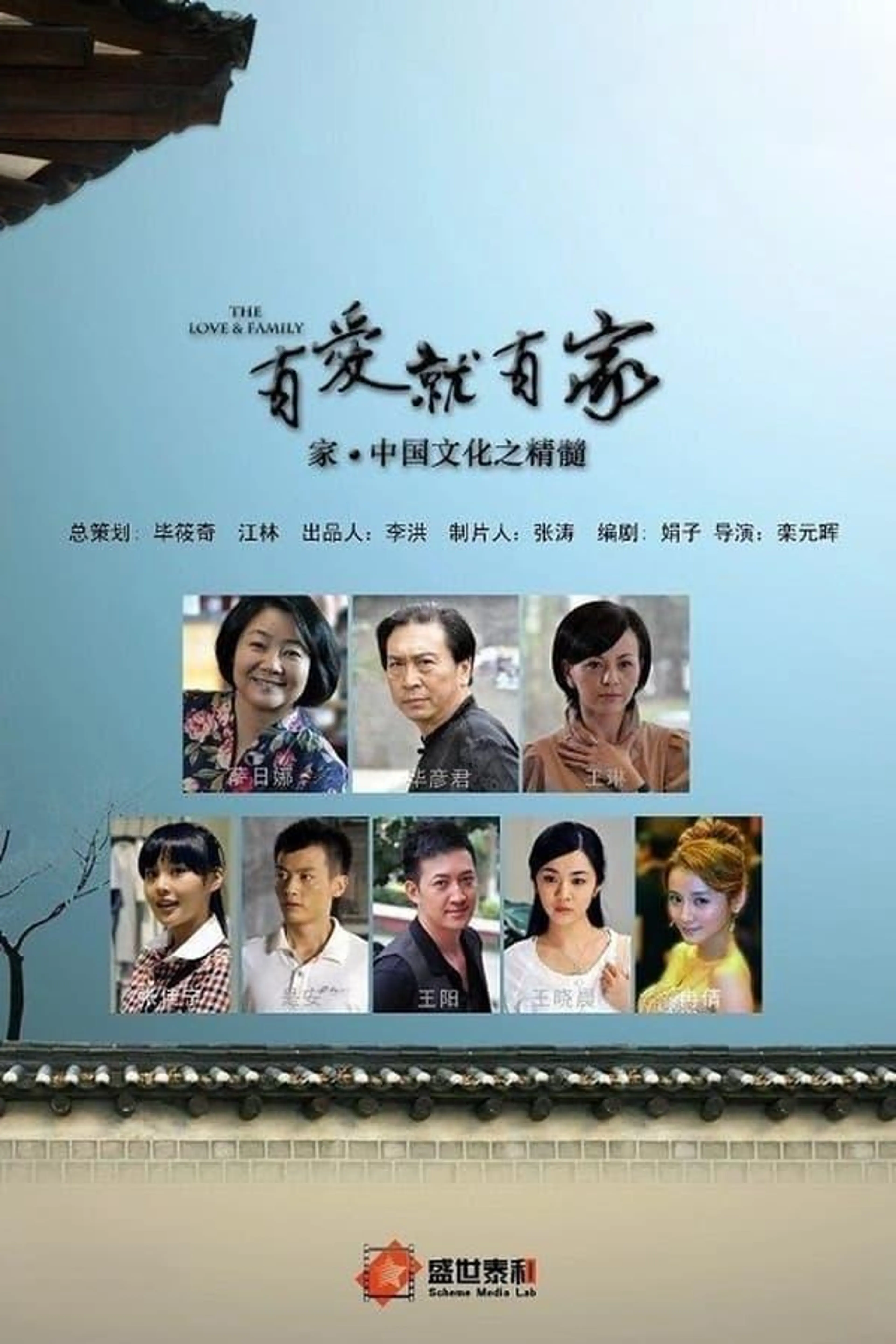 有爱就有家 Season 1