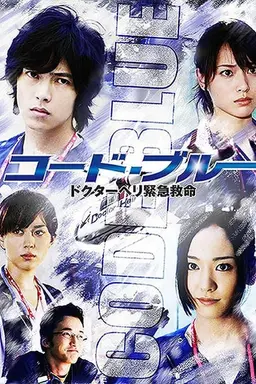 Code Blue Season 2