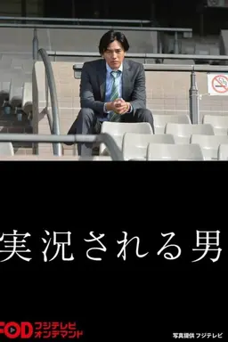 Jikkyosareru Otoko Season 1