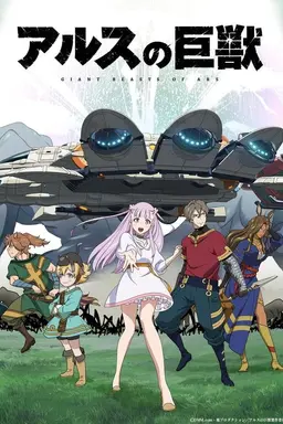 Giant Beasts of ARS Season 1
